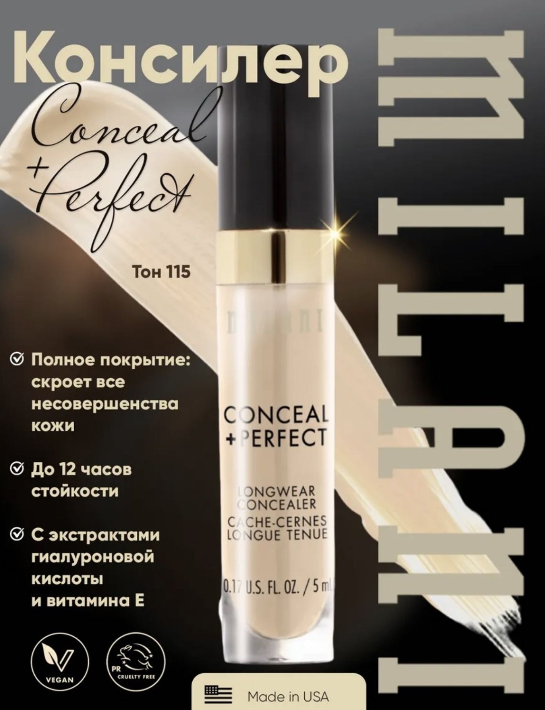Milani Cosmetics Conceal+ Perfect Longwear консилер 115 Light Nude