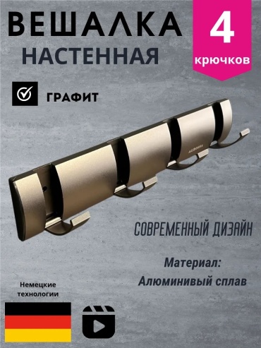 Aqvaplus набор крючков Alrossa WL 4 GR 1 шт, металл