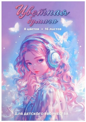 Цветная бумага Феникс 69946, двусторонний А4, 16 л