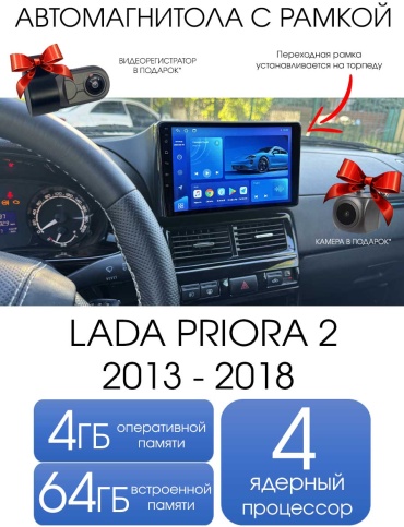 Maslat LADA PRIORA 2013 - 2018 верхний 4+64gb TS7 в штатное место Lada