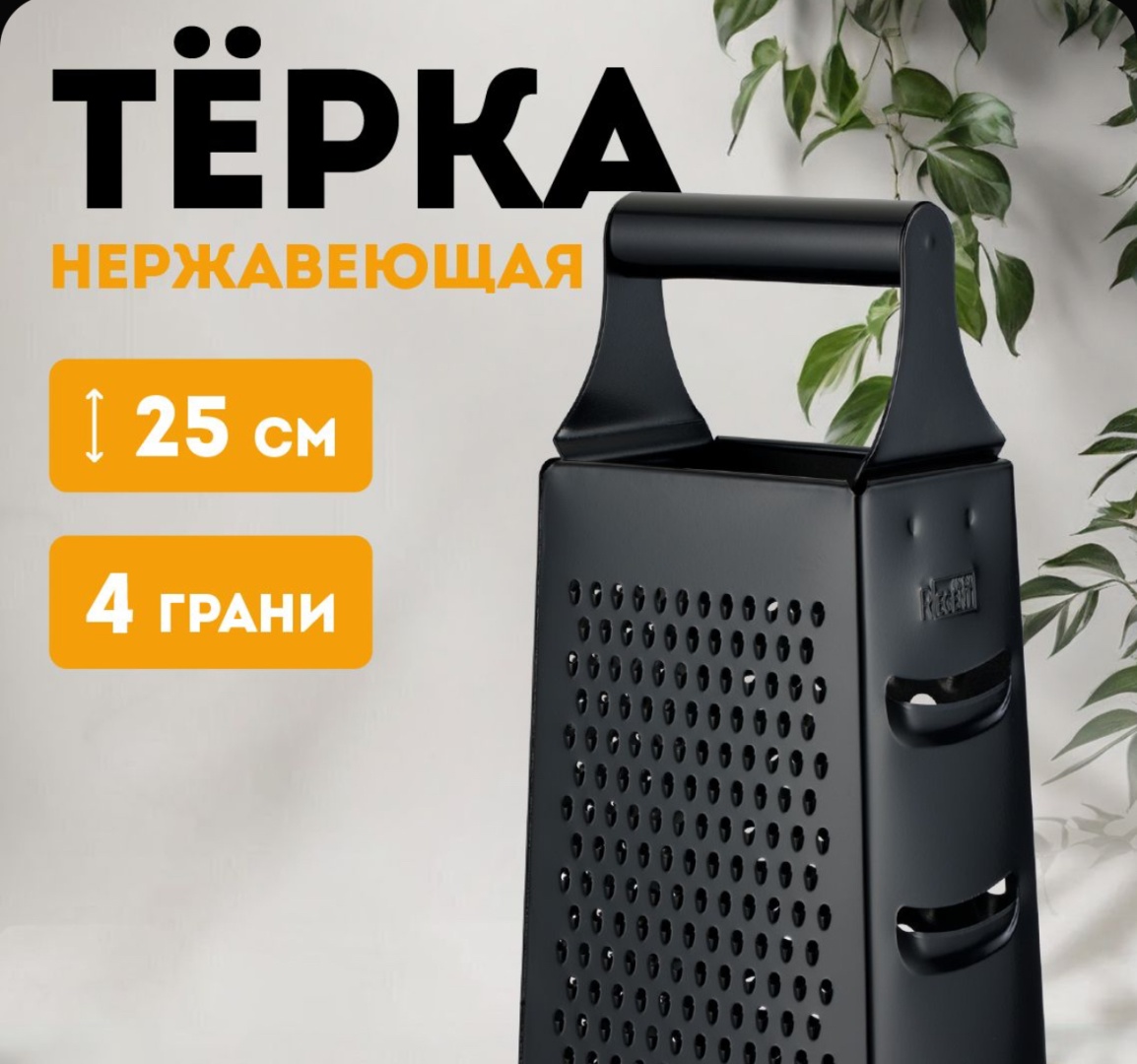 Терка 30374618_274336815, нерж.сталь