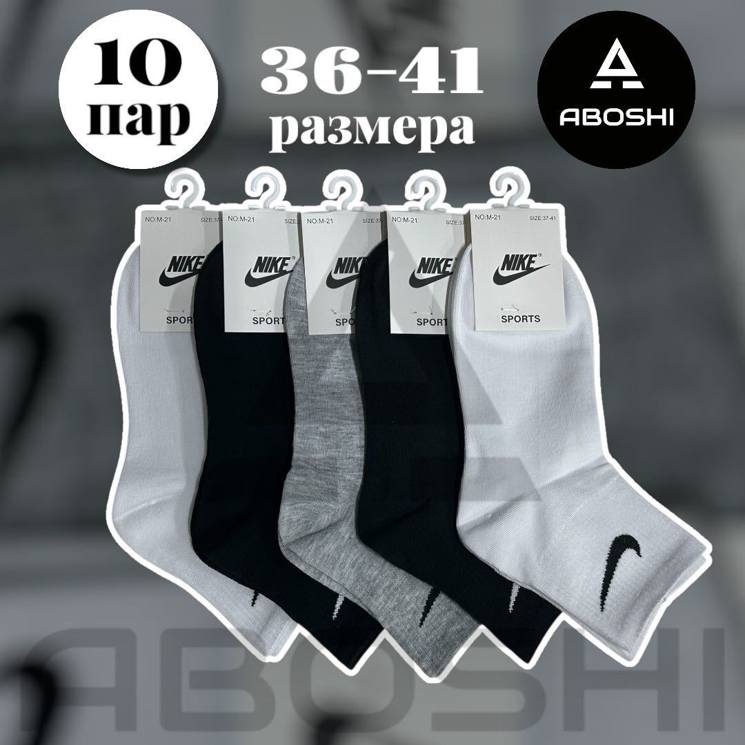Носки ABOSHI M-21 10 пар черный, серый, белый 36-41