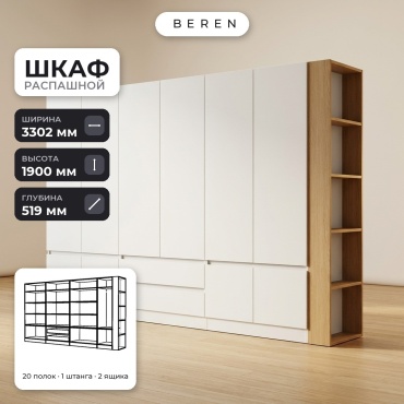 Распашной шкаф BEREN Cobalt Aster 12д, 330x190х52 см, белый, коричневый