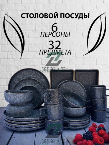 Сервиз на 6 персон RUMI Rumi, предметов: 32, столовый, керамика