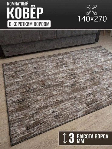Декоративный коврик Carpet Kingdom 140x270 см, безворсовый, Россия
