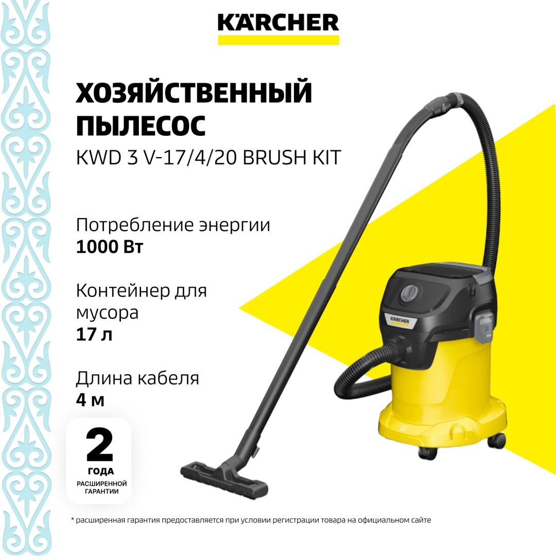 Строительный пылесос Karcher KWD 3 V-17/4/20 Brush Kit - 1.628-443.0