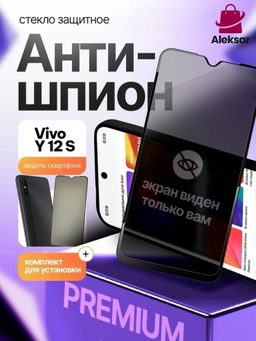 Стекло Aleksar для Vivo Y12s приват193 черный