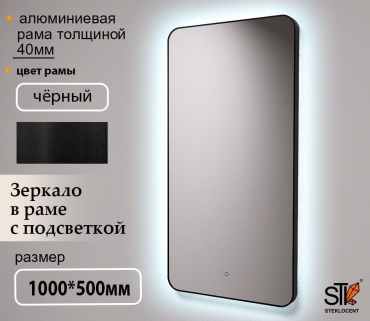 Зеркало настенное STEKLOCENT 50x100 см