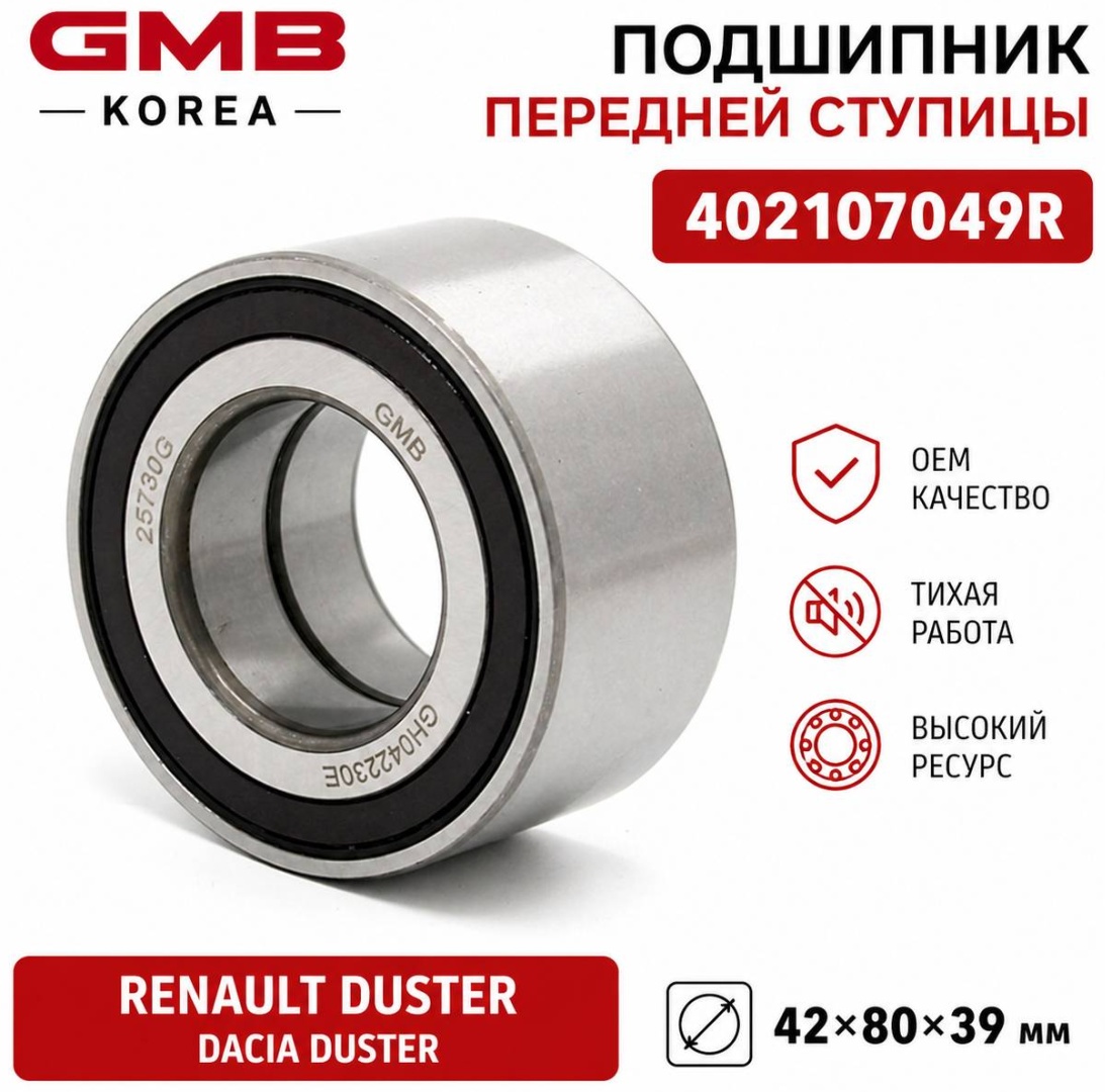 GMB подшипник ступицы GH042230E