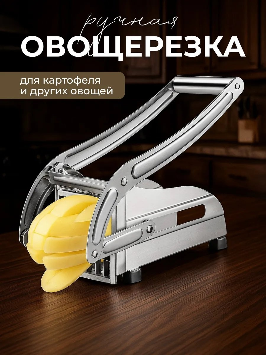Овощерезка 505742248, нерж.сталь