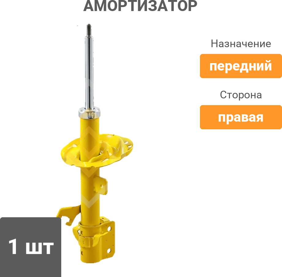 Амортизатор Sufix передний SU1105 1 шт