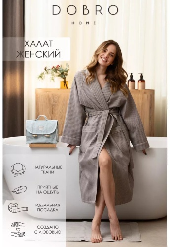 Вафельный халат DOBRO HOME серый