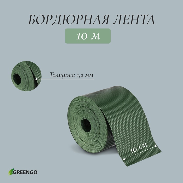 Greengo бордюр садовый SLG-O2470 зеленый