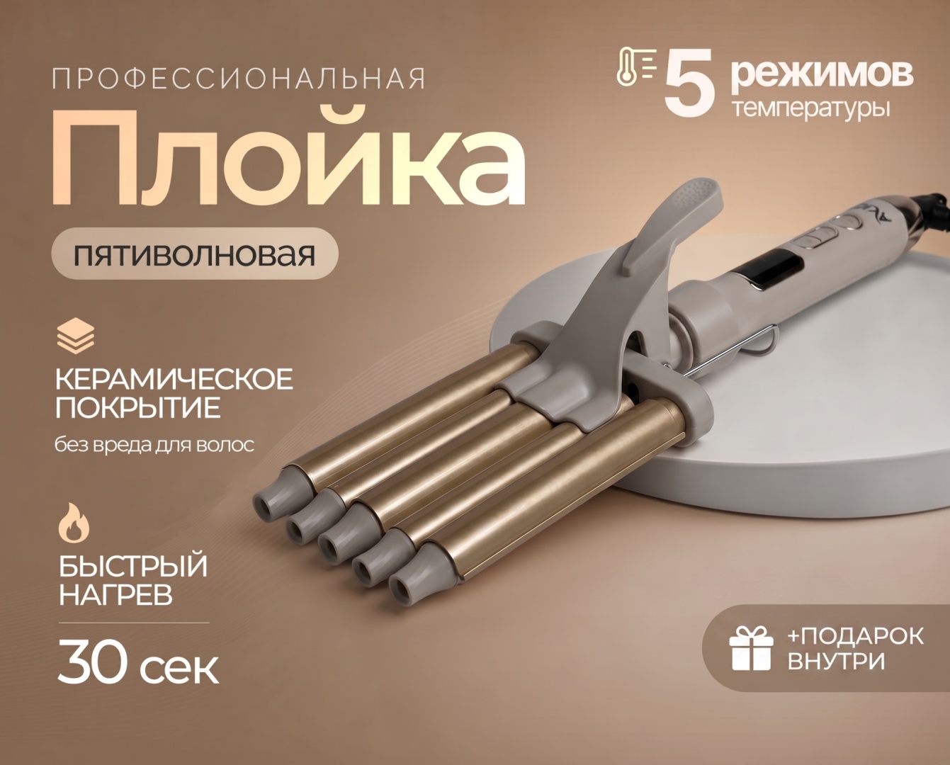 Avior AV-749 пятиволновая плойка для волос