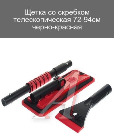 Скребок 367801629 1 шт