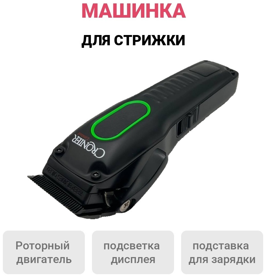 Cronier машинка для стрижки CR-1290 черный, зеленый