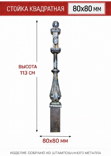 Балясина Стойка квадратная 1 шт
