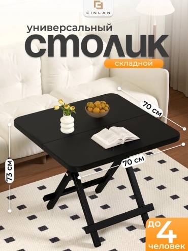 Обеденный стол CINLAN, 70х70x73 см, МДФ, черный