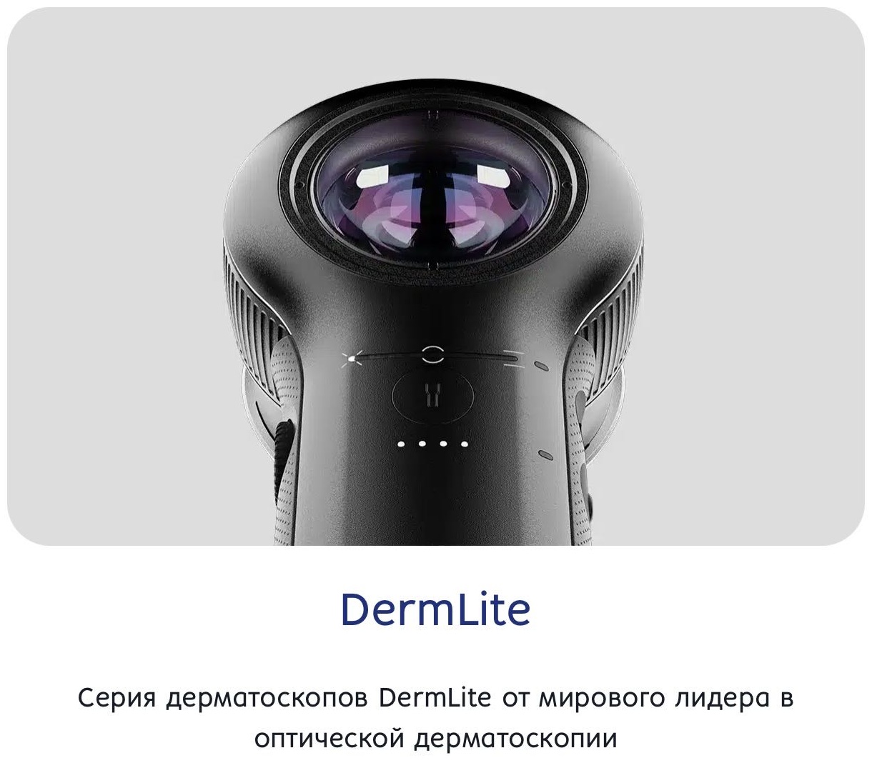 Дерматоскоп DermLite DL-5 10x