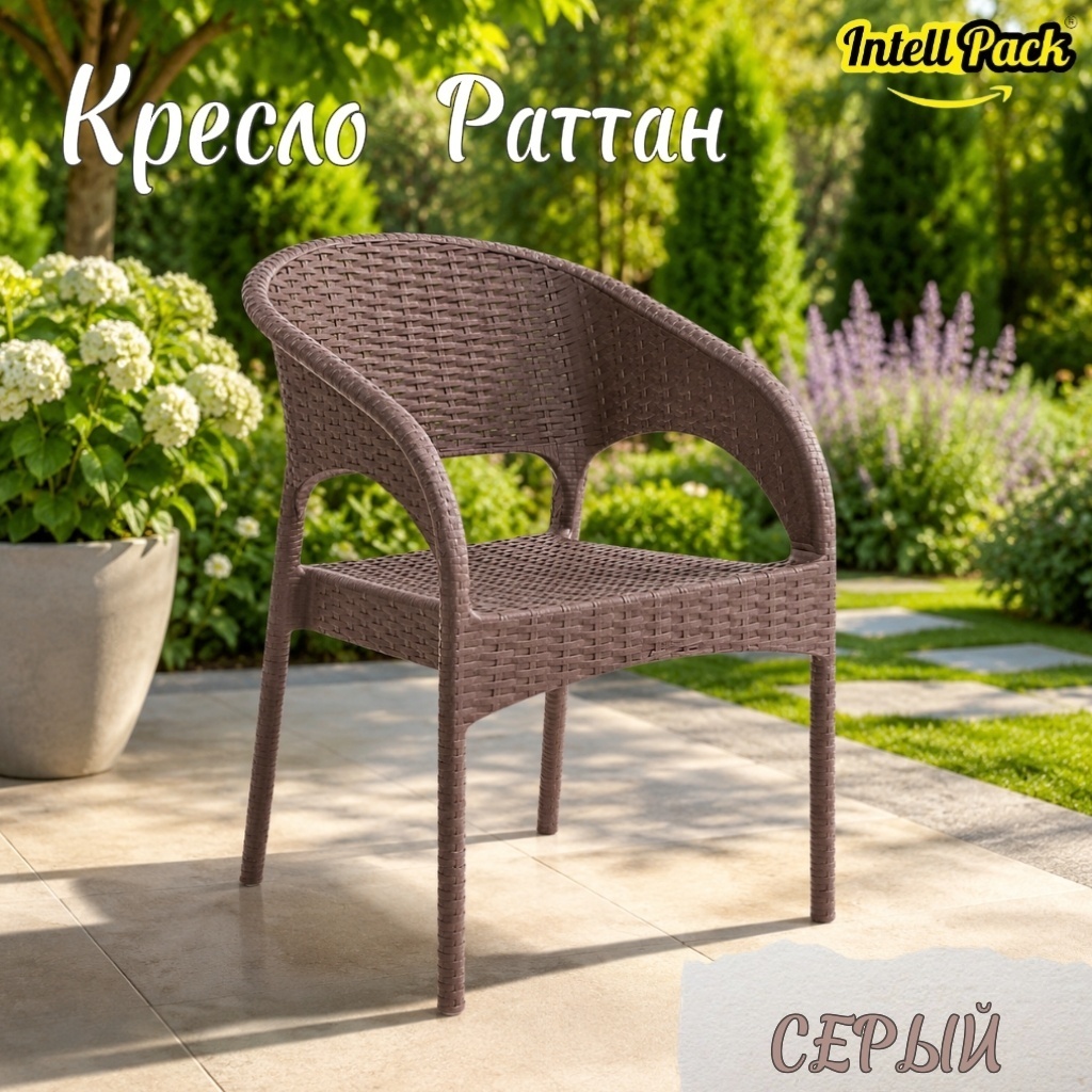 Кресло Intellpack RATTAN Ola Dom серый