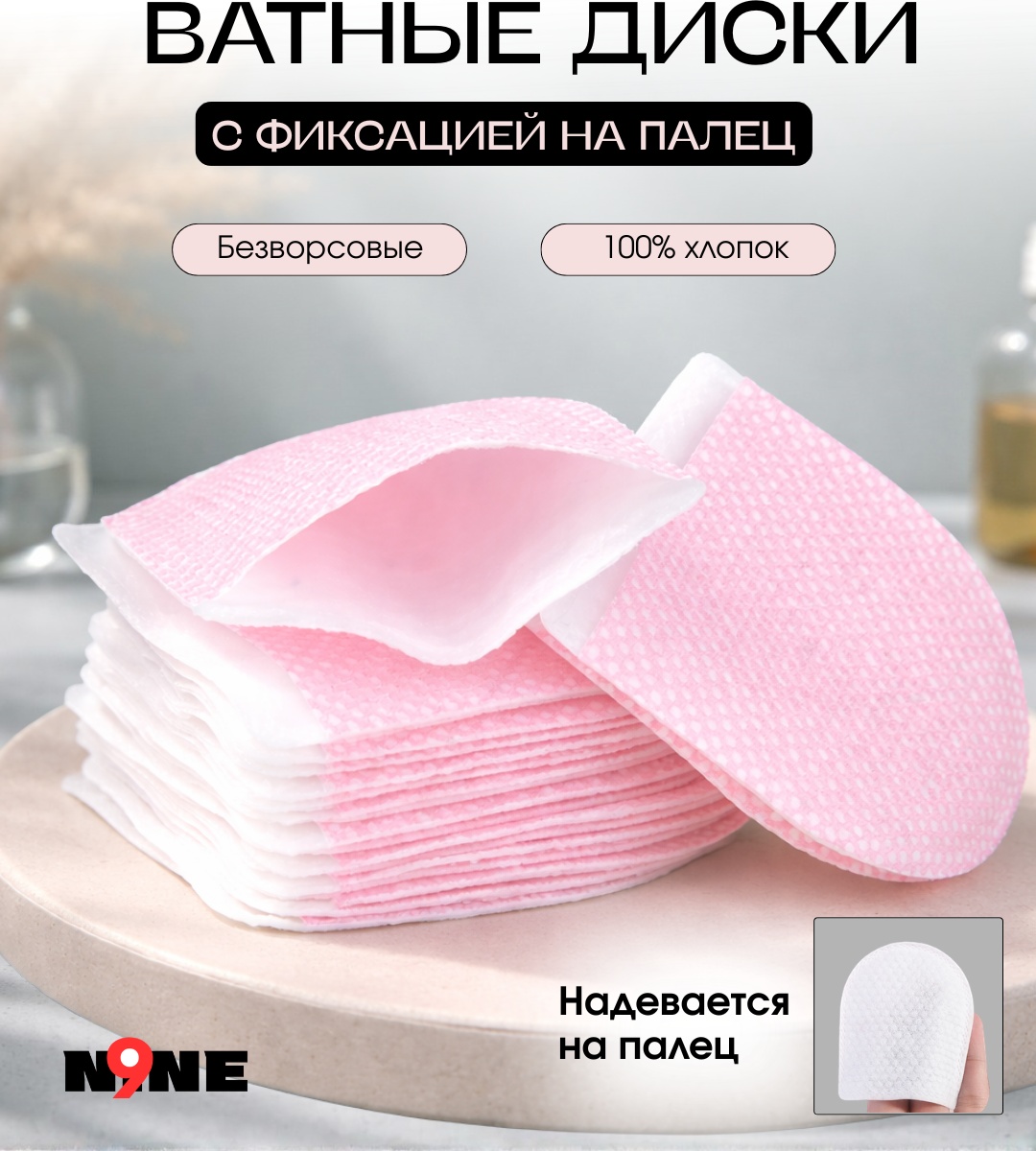 N9NE ватные диски M-3057 40 шт