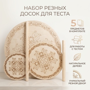 Набор разделочных досок 109303201 5 шт, дерево