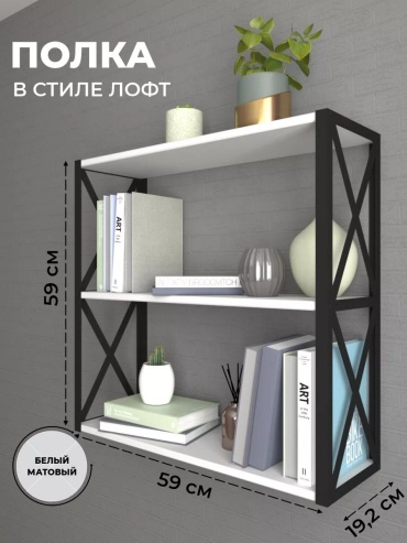 Полка 418E55FEDC2BBBCC, 19х19x59 см, черный, белый