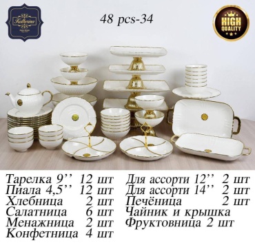 Сервиз столовый Katherina 48pcs 48 в 1