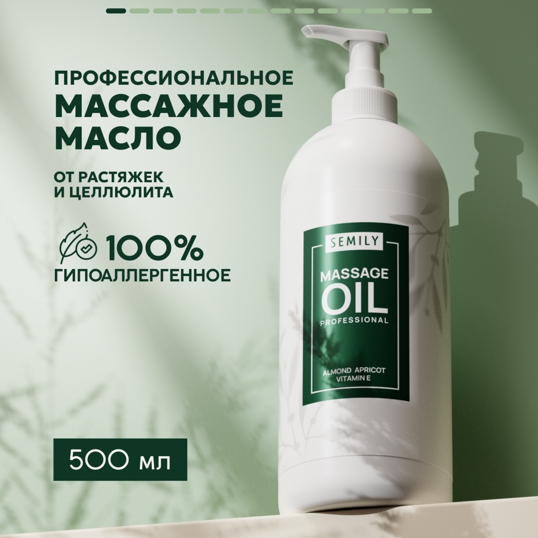 Semily Массажное от растяжек миндальное масло для тела 500 мл