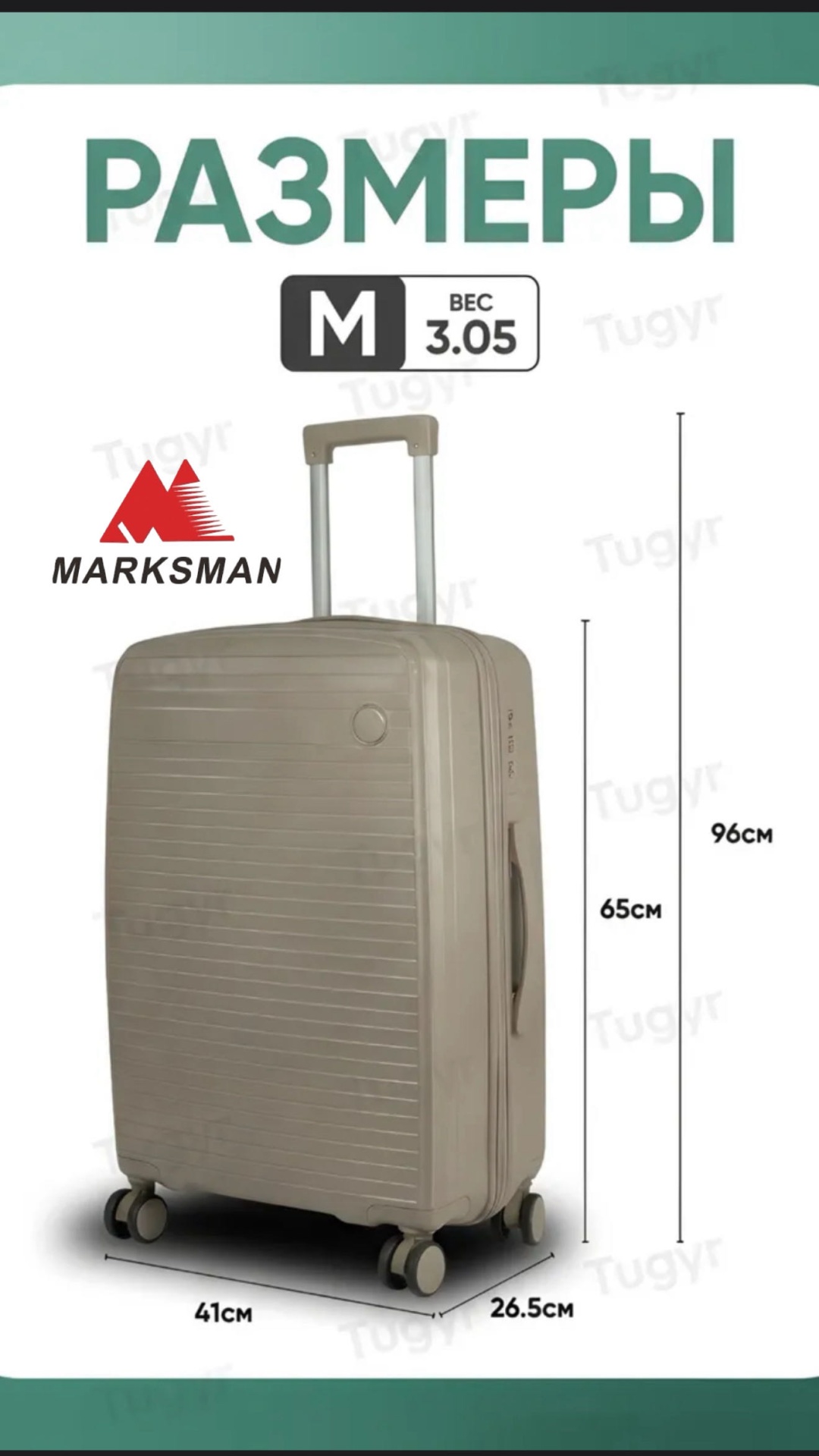Чемодан Marksman BS-IT полипропилен 70 л кофейный