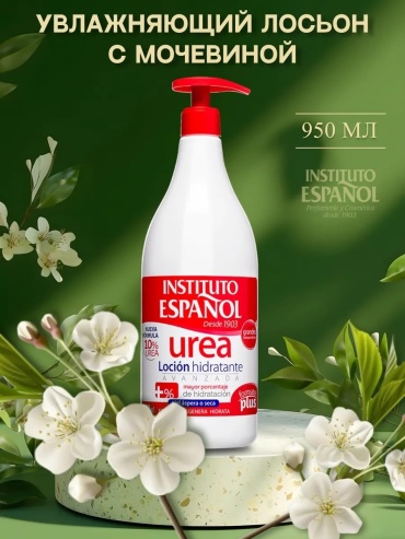 Instituto Espanol Urea Hidratante лосьон для тела 950 мл
