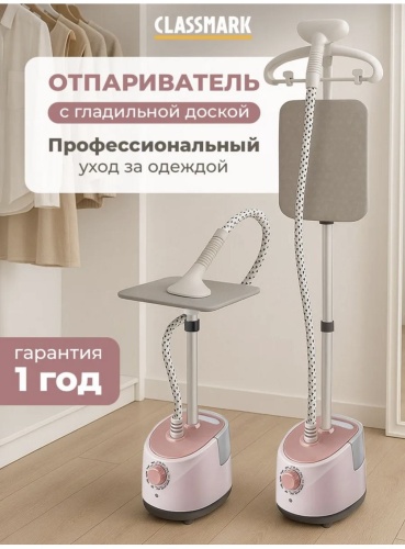 Отпариватель Classmark серый, розовый