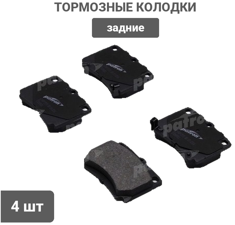 Колодки PATRON задние PBP1570 4 шт