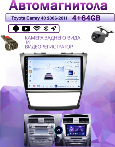 Music Car 4/64 Toyota Camry 40 2006-2011 4Gb+64Gb +Камера заднего вида и видеорегистратор в штатное место Toyota
