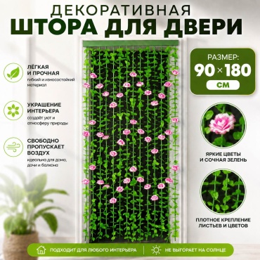 Занавеска из нитей и бусин 90x180 см 1 шт, полиэстер, зеленый