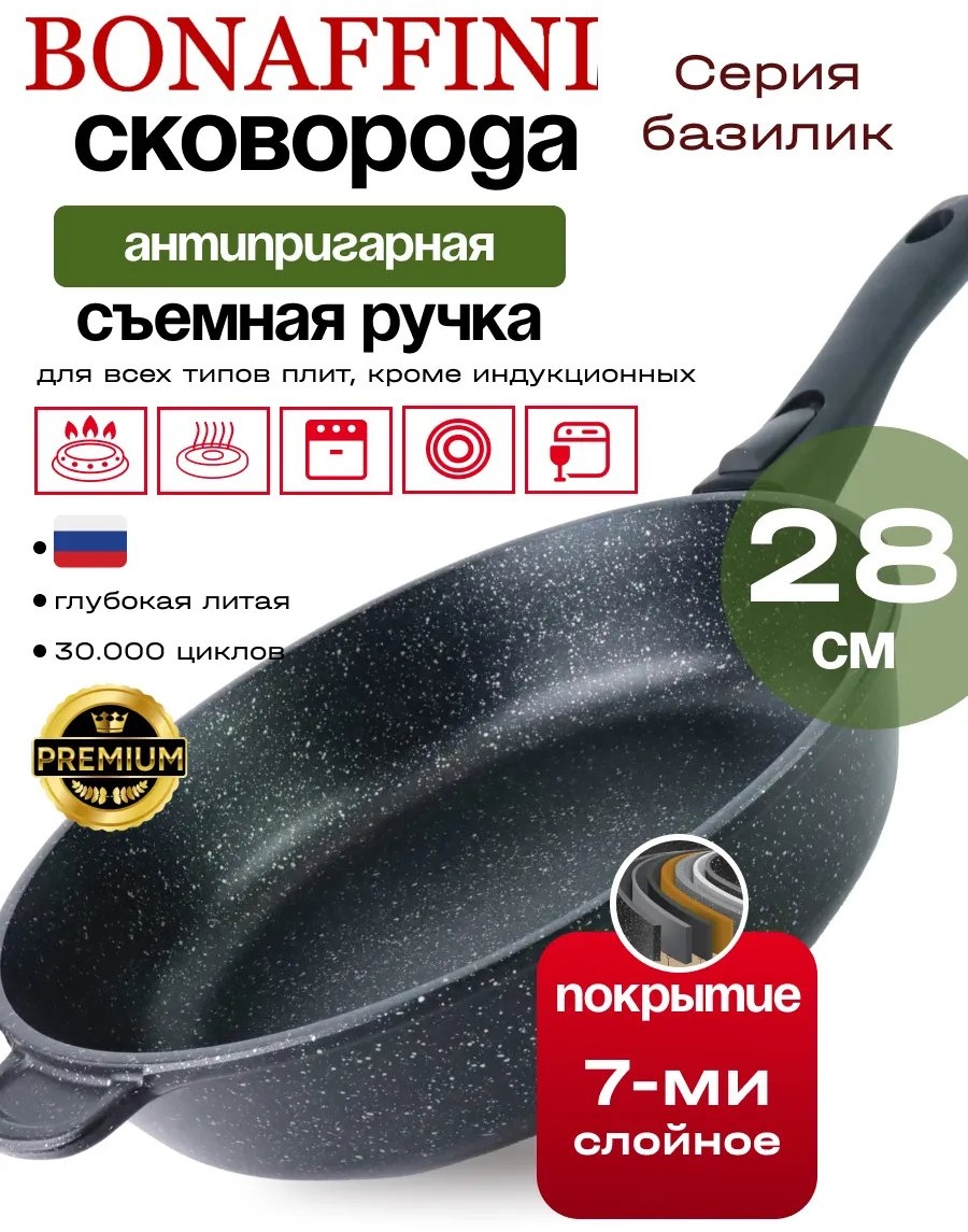 Сковорода Bonaffini 28 см с антипригарным покрытием, алюминий