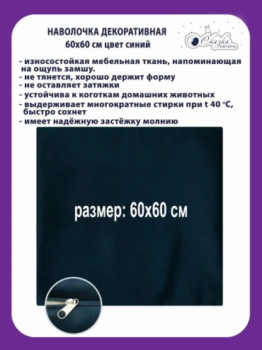 Наволочка Сказка на ночь 164690870ES 60x60 велюр, 1 шт