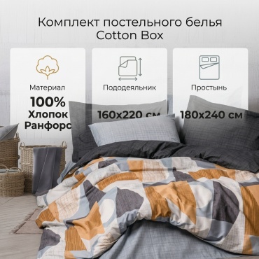 Комплект Cotton box Modern - Giorno 1.5-спальный хлопок, ранфорс, 1 наволочка: 50x70 см