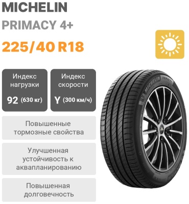 MICHELIN Primacy 4+ 225/40 R18 92Y