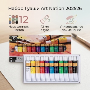 Гуашевые 202526 . 12 шт 12 мл