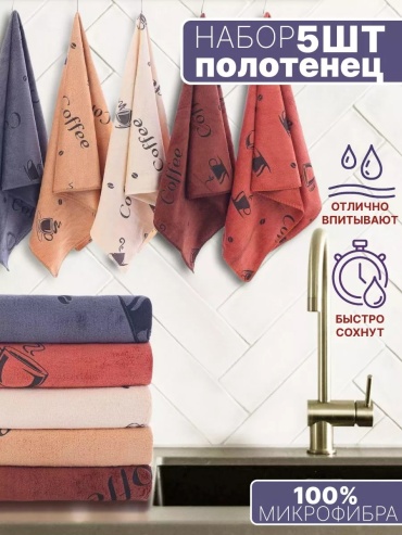 Набор полотенец 70x30 см, микрофибра, 5 шт,
