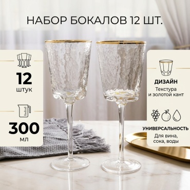 Набор бокалов 300 мл, стекло, 12 шт