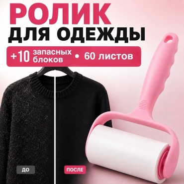 Riben ролик +10 блоков розовый