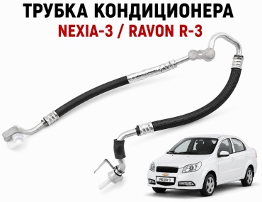 Трубка кондиционера 90525247
