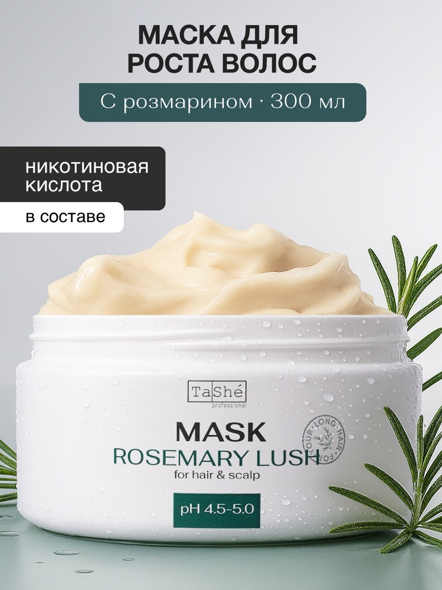 Tashe маска Маска для волос и кожи головы Rosemary lush 300 мл
