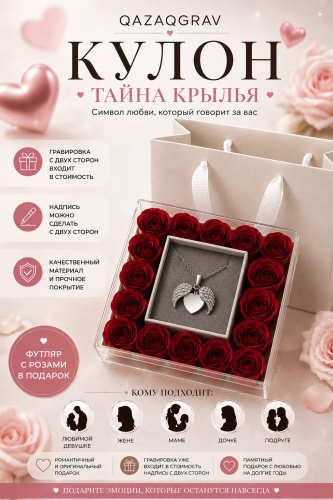 Qazaqgrav кулон Тайна крылья