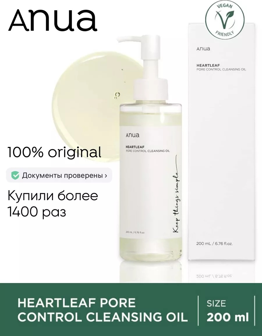Anua Heartleaf Pore Control гидрофильное масло 200 мл