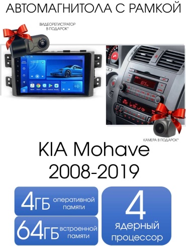 THE CUBE Kia Mohave 2008-2019 4/64GB TS7 в штатное место Kia
