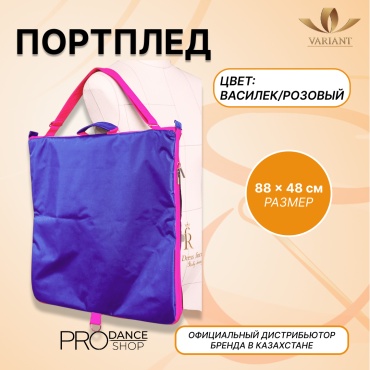 Портплед VARIANT 25141016 4 л фиолетовый