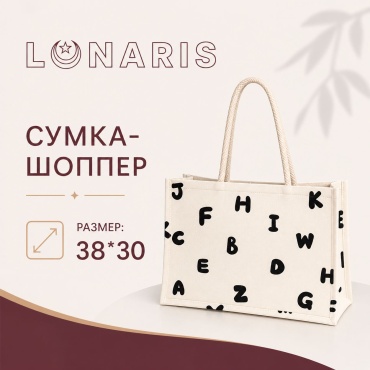 Сумка шоппер Lunaris текстиль черный, бежевый